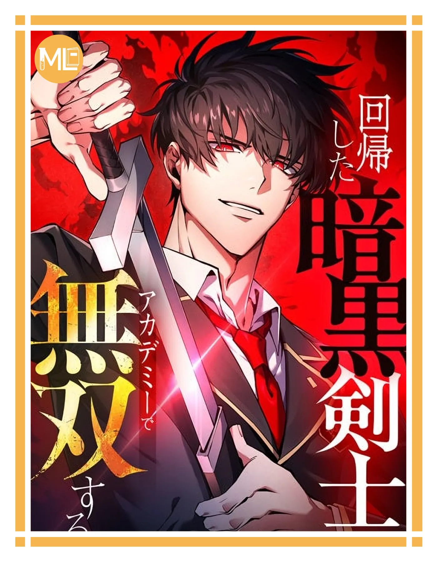 The Dark Swordsman Returns หวนคืนนักดาบแห่งความมืด